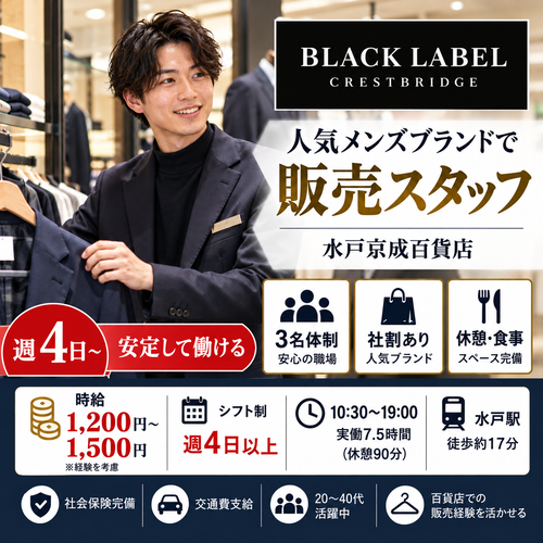 週4日のメンズアパレル販売スタッフ