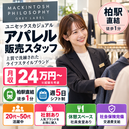 ユニセックスカジュアルブランドのアパレル販売スタッフ