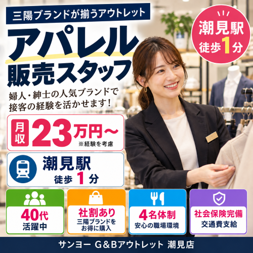 三陽ブランドアウトレット販売