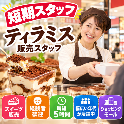 短期の食品販売 11/26～12/9