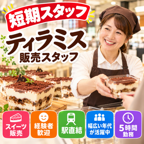 短期の食品販売 11/4～17