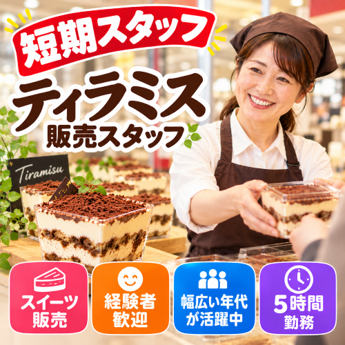 短期の食品販売 12/16～28
