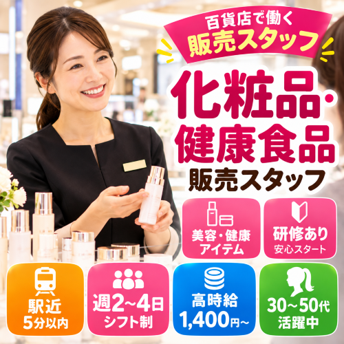 週2日からの化粧品・健康食品の販売