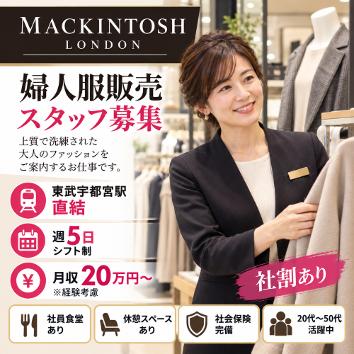婦人服販売 マッキントッシュロンドン