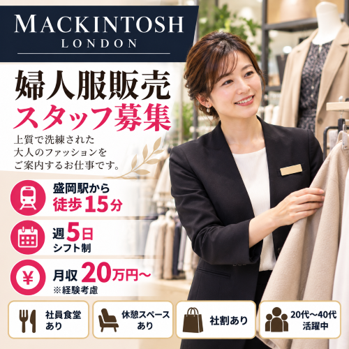 婦人服販売 マッキントッシュロンドン