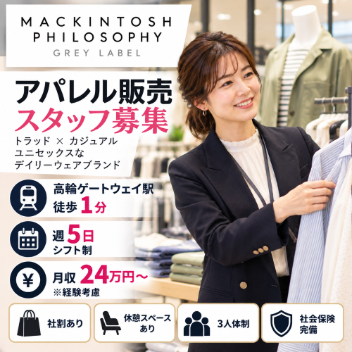 アパレル販売スタッフ　マッキントッシュ フィロソフィー グレーラベル