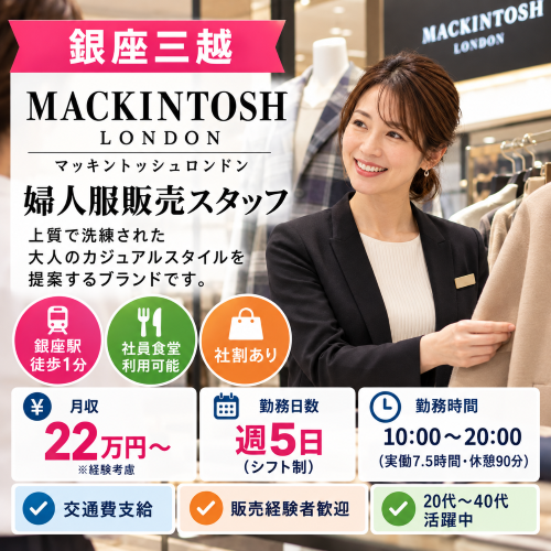 婦人服販売 マッキントッシュロンドン