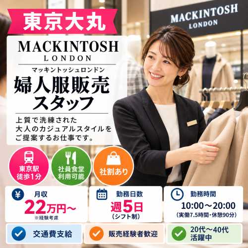 婦人服販売 マッキントッシュロンドン