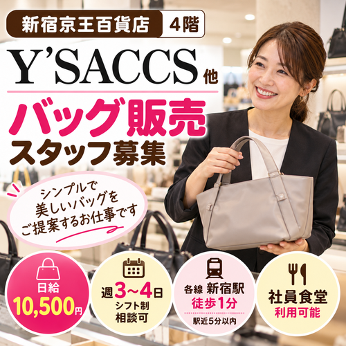 バッグ販売　Y’SACCS