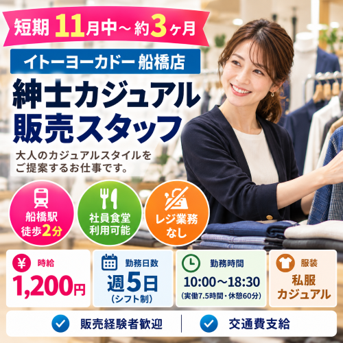 短期の紳士カジュアル販売