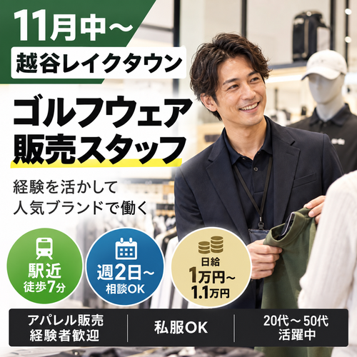 ゴルフウェアの販売スタッフ