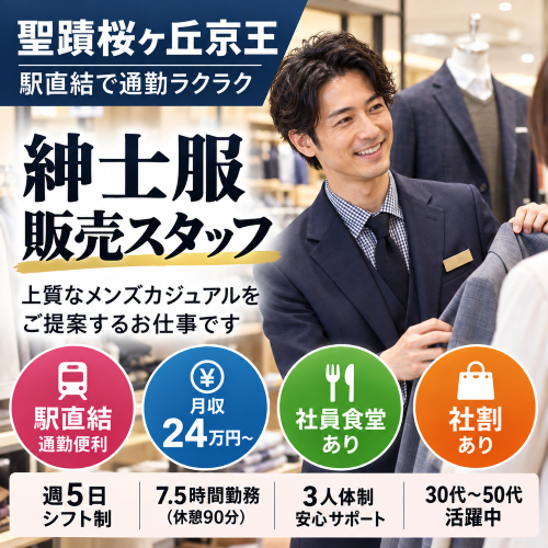 紳士服販売　