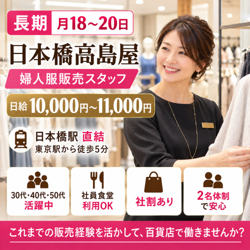 月18から20日の婦人カジュアル販売 