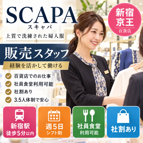 上品な婦人服販売　スキャパ