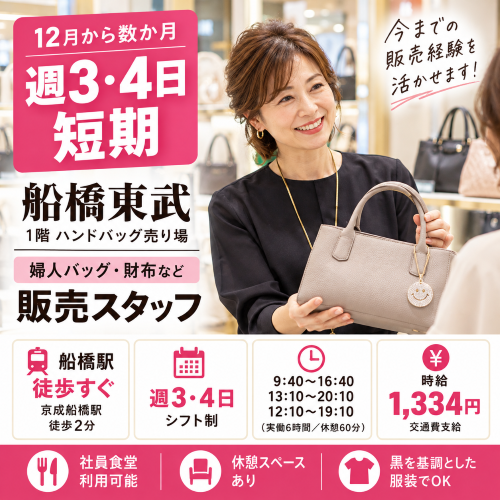 短期の婦人雑貨販売 