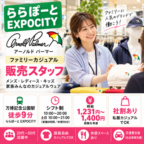 カジュアル販売　アーノルドパーマー