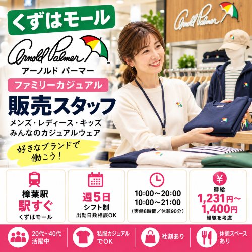 ファミリーカジュアルアパレル販売 arnold palmer　