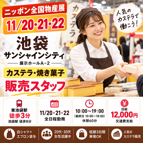 短期のカステラなど販売 11/20.21.22