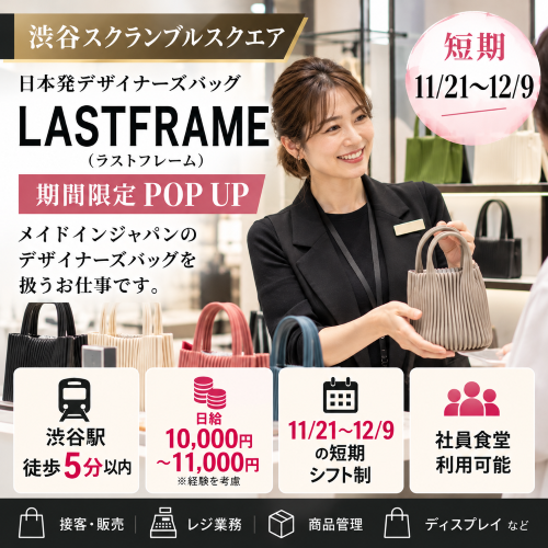 短期のデザイナーズバッグ販売 11/21～12/9