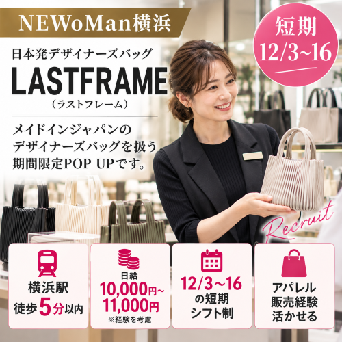 短期のデザイナーズバッグ販売 12/3～16