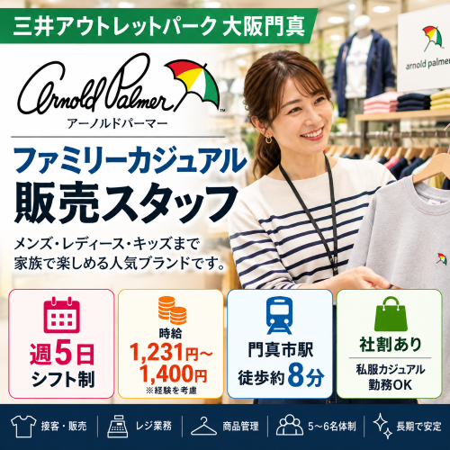 カジュアル販売　アーノルドパーマー