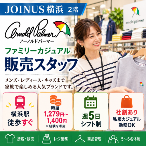 カジュアル販売　アーノルドパーマー