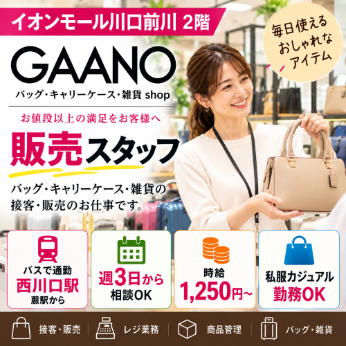 週3日からのバッグ・キャリーケース・雑貨販売