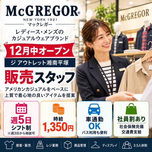 カジュアル販売スタッフ
