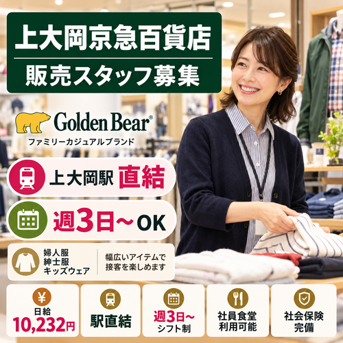 アパレル販売スタッフ（婦人服・紳士服・キッズウェア）