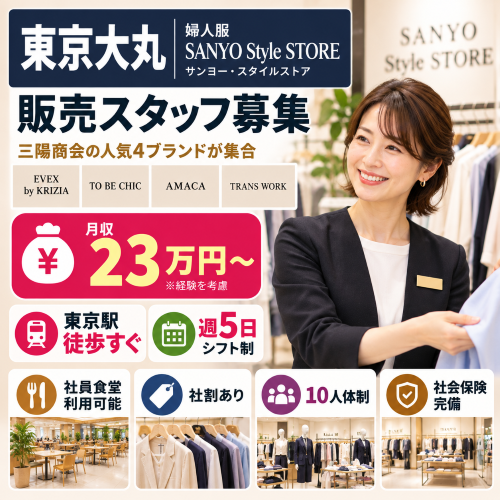 婦人服販売　サンヨースタイルストア