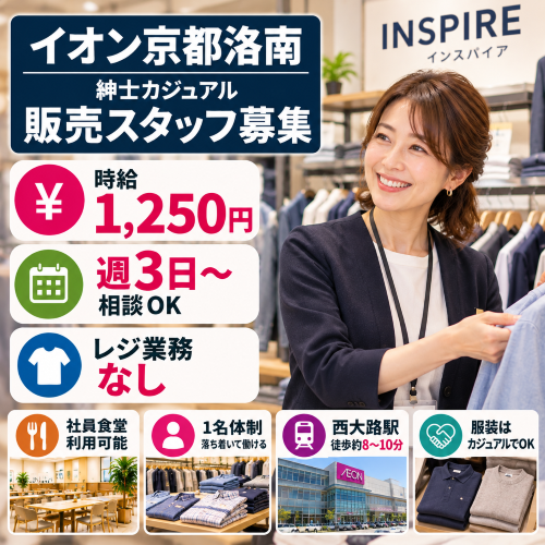 紳士カジュアル販売