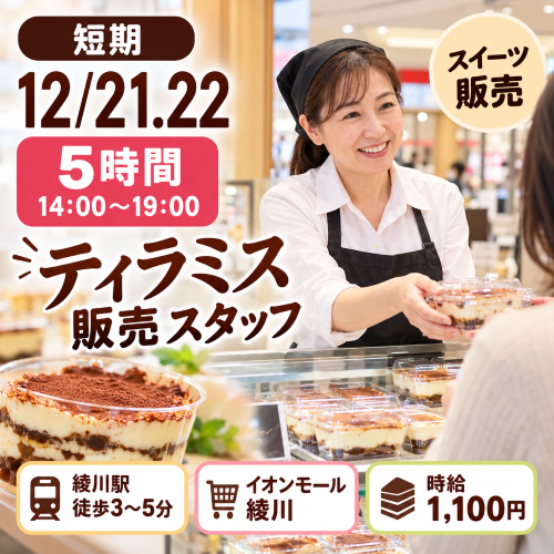 短期の食品販売 12/21.22