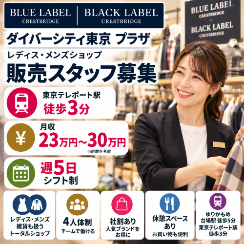 アパレル販売 BLUE/BLACK LABEL CRESTBRIDGE