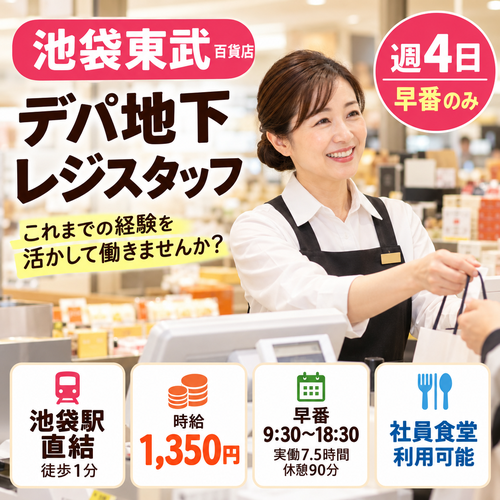 週4日のレジスタッフ