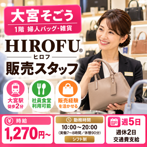 婦人革バッグ雑貨販売 HIROFU