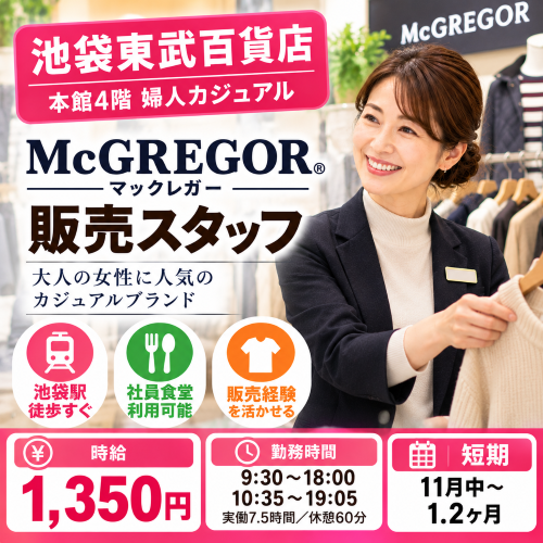 短期の婦人カジュアル販売
