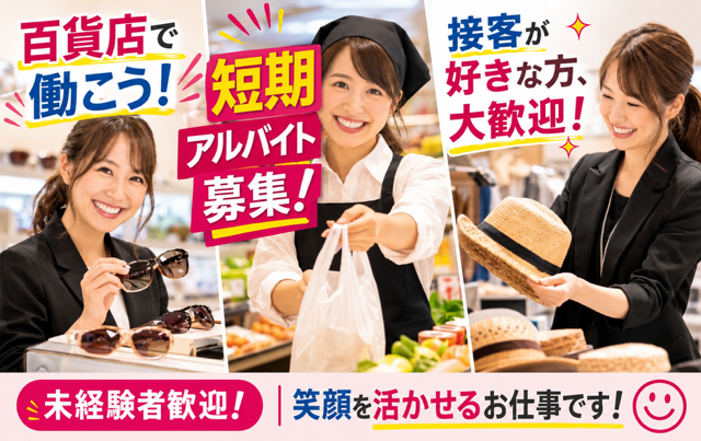 商業施設での接客販売スタッフ　
