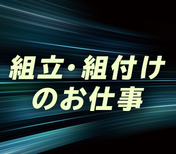 製造・重工業