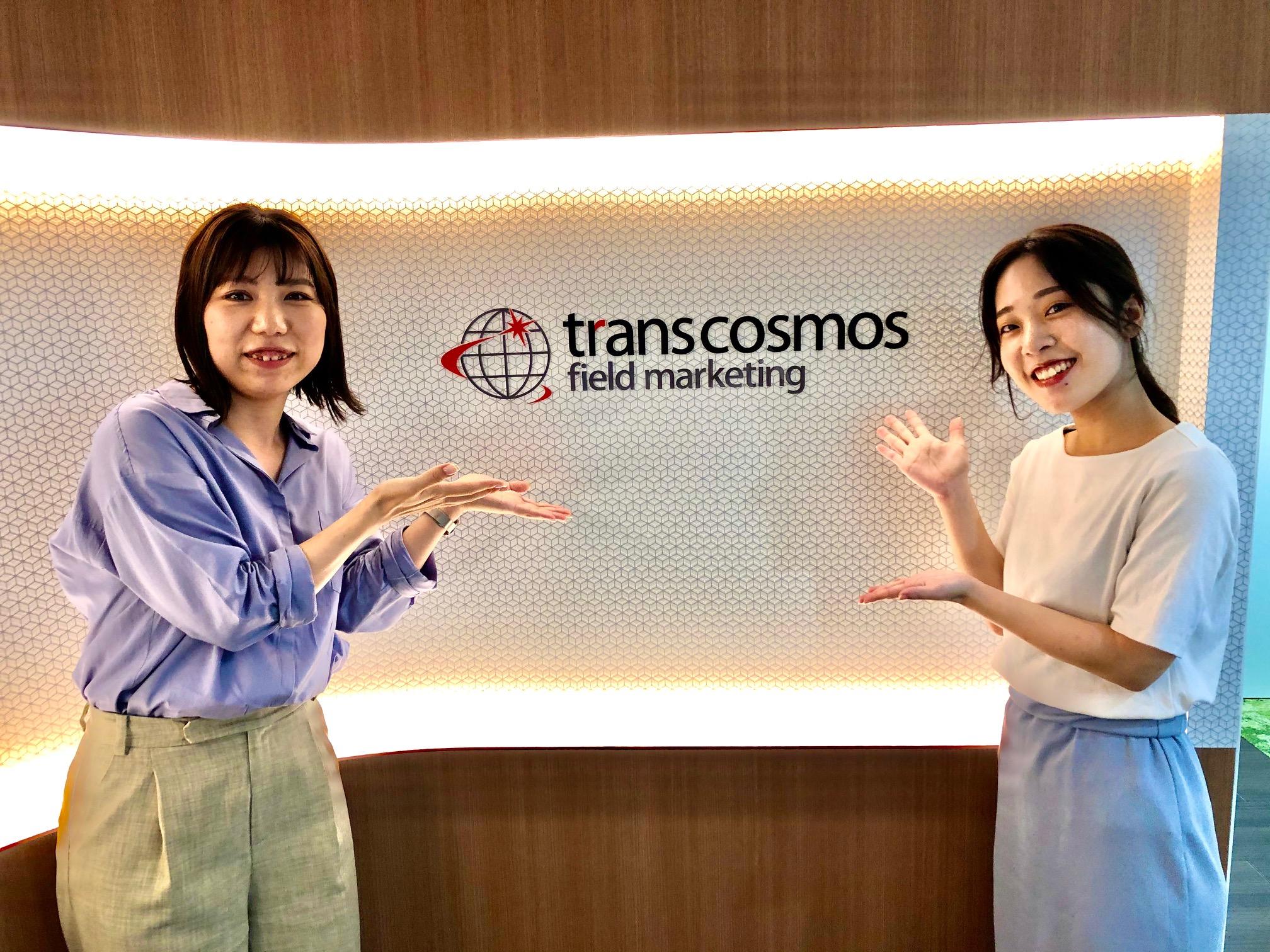 お仕事情報満載 トランスコスモスフィールドマーケティング お仕事情報満載 トランスコスモスフィールドマーケティング