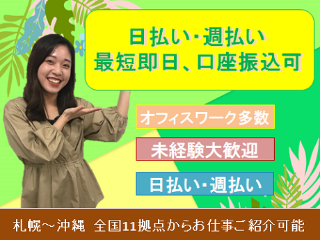 お仕事情報満載 トランスコスモスフィールドマーケティング