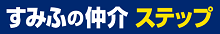 住友不動産販売　キャリア採用　