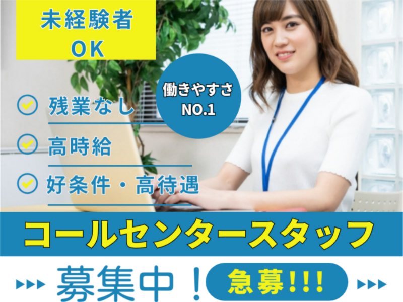 ネット通販窓口でのお問合せ業務
