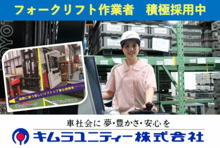 平日18時出勤の短時間　フォークリフト作業（ＷワークOK）