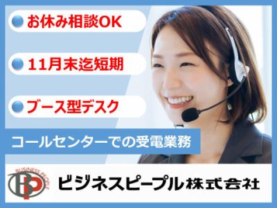 造園会社のインバウンドコールスタッフ