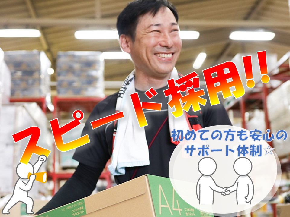 【短期：時給1350円】文房具や日用品の軽作業|男性活躍中|未経験