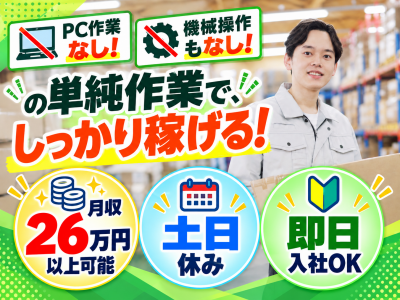 部品の梱包作業（シンプル軽作業）