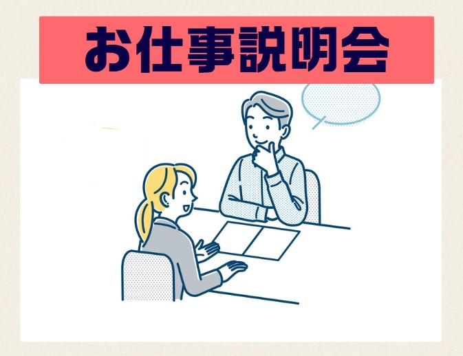 オープニングスタッフ募集