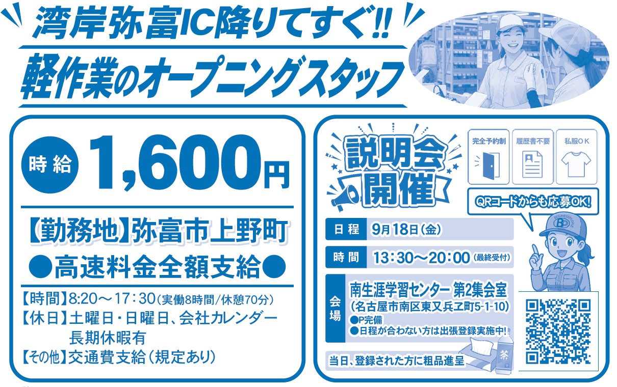 お仕事説明会開催