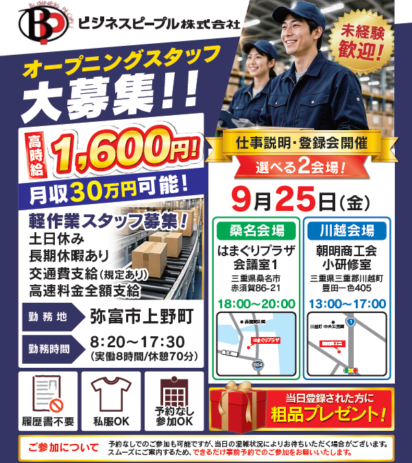 お仕事説明会開催