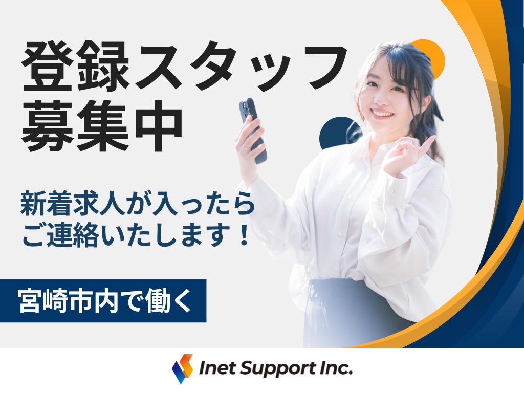 【登録制度】コールセンターオペレーター